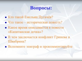 История в произведениях Александра Сергеевича Пушкина, слайд 7