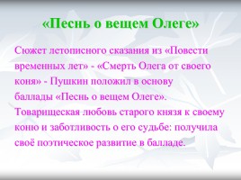 История в произведениях Александра Сергеевича Пушкина, слайд 8
