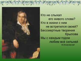 Басни Ивана Андреевича Крылова, слайд 1