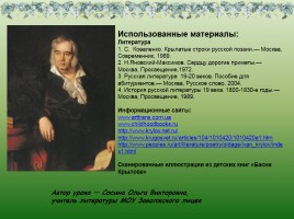 Басни Ивана Андреевича Крылова, слайд 13