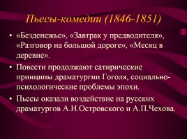 Иван Сергеевич Тургенев «Вся моя биография в моих сочинениях», слайд 13