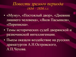 Иван Сергеевич Тургенев «Вся моя биография в моих сочинениях», слайд 14