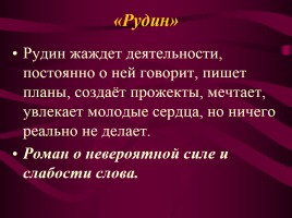 Иван Сергеевич Тургенев «Вся моя биография в моих сочинениях», слайд 17