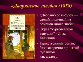 Иван Сергеевич Тургенев «Вся моя биография в моих сочинениях», слайд 18