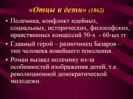 Иван Сергеевич Тургенев «Вся моя биография в моих сочинениях», слайд 22