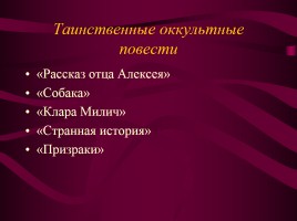 Иван Сергеевич Тургенев «Вся моя биография в моих сочинениях», слайд 26