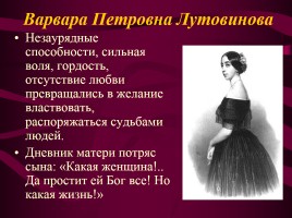 Иван Сергеевич Тургенев «Вся моя биография в моих сочинениях», слайд 3