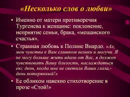 Иван Сергеевич Тургенев «Вся моя биография в моих сочинениях», слайд 4