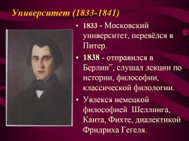 Иван Сергеевич Тургенев «Вся моя биография в моих сочинениях», слайд 7