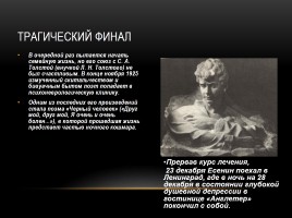 Жизнь и творчество - Сергей Александрович Есенин, слайд 11