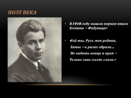 Жизнь и творчество - Сергей Александрович Есенин, слайд 3