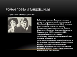 Жизнь и творчество - Сергей Александрович Есенин, слайд 4