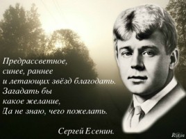 Жизнь и творчество - Сергей Александрович Есенин, слайд 9