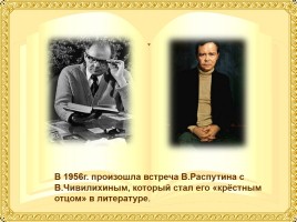 Жизнь и творчество В.Г. Распутина, слайд 7