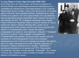 Жизнь и творчество И.А. Бунина, слайд 6