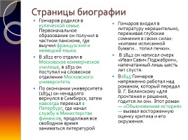 Биография Гончарова Ивана Александровича, слайд 3