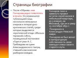 Биография Гончарова Ивана Александровича, слайд 7