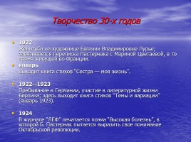 Жизнь и творчество - Борис Леонидович Пастернак, слайд 12