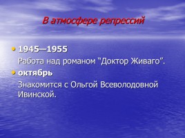 Жизнь и творчество - Борис Леонидович Пастернак, слайд 16