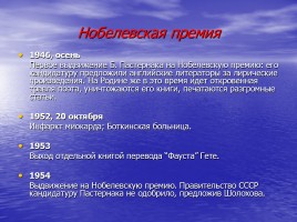 Жизнь и творчество - Борис Леонидович Пастернак, слайд 18