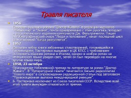 Жизнь и творчество - Борис Леонидович Пастернак, слайд 19