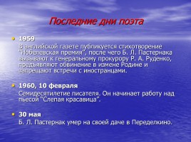 Жизнь и творчество - Борис Леонидович Пастернак, слайд 20
