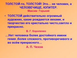 Биография Льва Николаевича Толстого, слайд 10