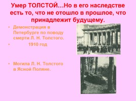 Биография Льва Николаевича Толстого, слайд 12