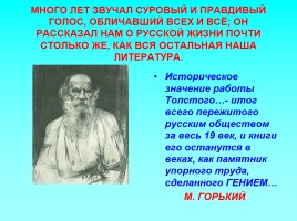 Биография Льва Николаевича Толстого, слайд 14