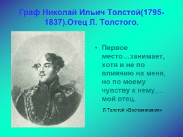 Биография Льва Николаевича Толстого, слайд 5