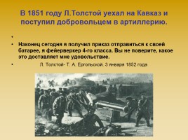 Биография Льва Николаевича Толстого, слайд 6