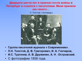 Биография Льва Николаевича Толстого, слайд 7