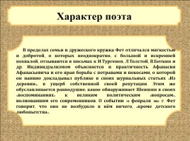 Биография Афанасия Афанасьевича Фета, слайд 12