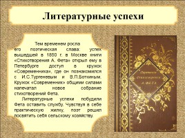 Биография Афанасия Афанасьевича Фета, слайд 8