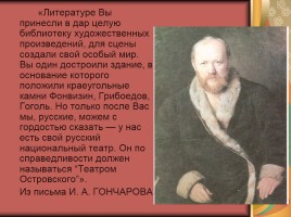 Биография А.Н. Островского, слайд 2