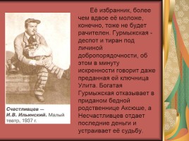 Биография А.Н. Островского, слайд 26