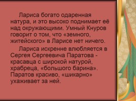 Биография А.Н. Островского, слайд 29
