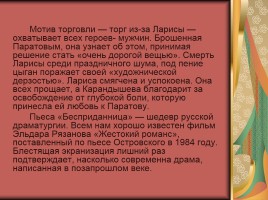 Биография А.Н. Островского, слайд 31