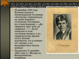 Сергей Александрович Есенин 1895-1925 гг., слайд 11