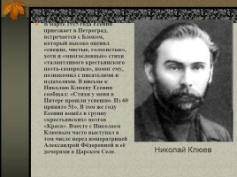 Сергей Александрович Есенин 1895-1925 гг., слайд 3