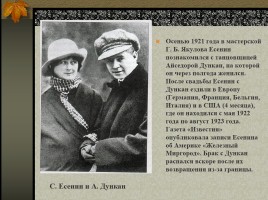 Сергей Александрович Есенин 1895-1925 гг., слайд 8