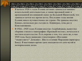 Сергей Александрович Есенин 1895-1925 гг., слайд 9