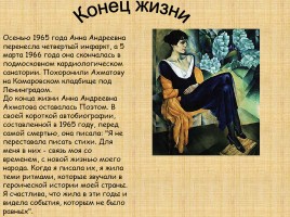 Творческий путь Анны Андреевны Ахматовой, слайд 11