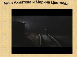 Творческий путь Анны Андреевны Ахматовой, слайд 13