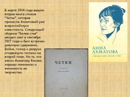 Творческий путь Анны Андреевны Ахматовой, слайд 5