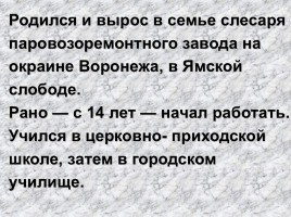 Андрей Платонович Платонов (Климентов) 1899-1951 гг., слайд 3