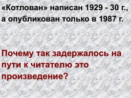 Андрей Платонович Платонов (Климентов) 1899-1951 гг., слайд 6