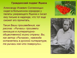 Александр Яковлевич Яшин 1913-2013 г., слайд 12