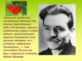 Александр Яковлевич Яшин 1913-2013 г., слайд 7