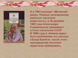 Биография Александра Солженицына, слайд 12